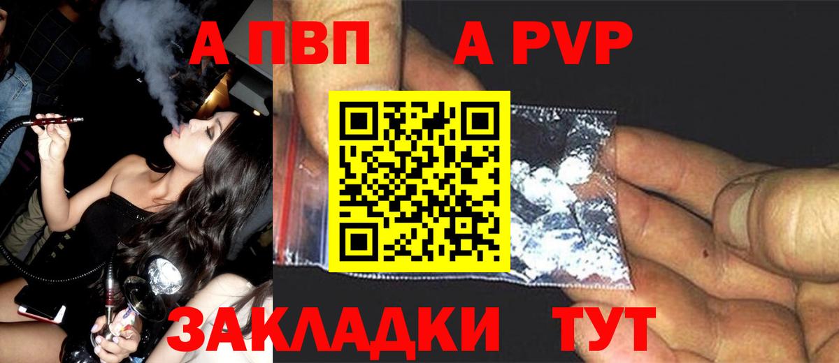 APVP Crystall  где продают   A PVP мука  А ПВП  Шебекино  Вход с VPN  A-PVP Соль 