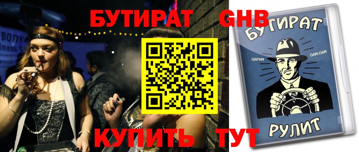 Бутират оксибутират  Вход с VPN  Шебекино 