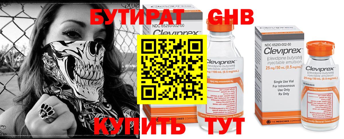 БУТИРАТ Butirat Шебекино