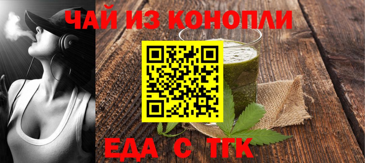 Еда ТГК марихуана  Вход с VPN  Шебекино 