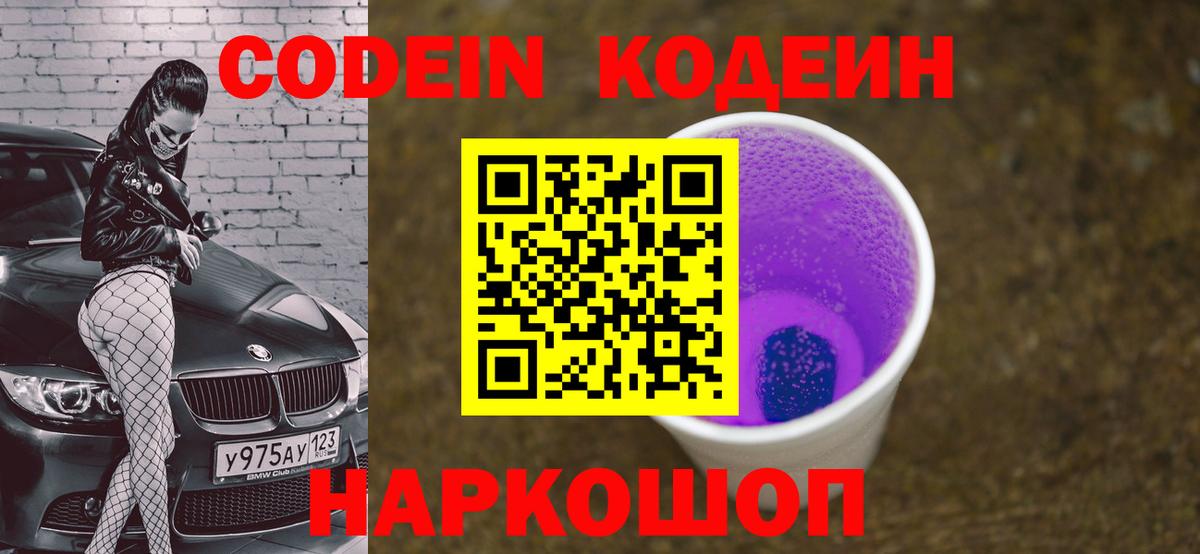 Codein Purple Drank Шебекино