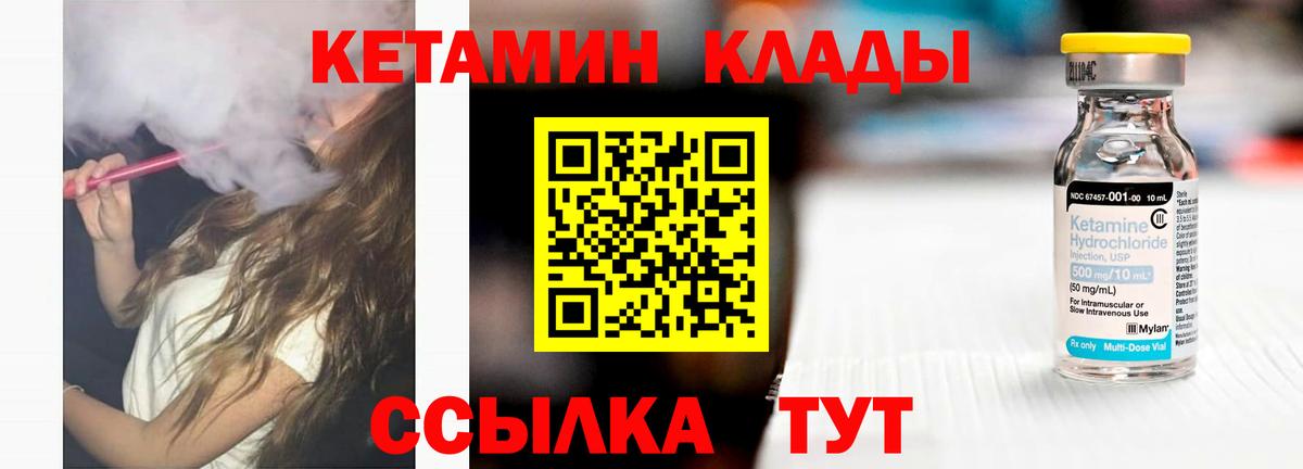 КЕТАМИН ketamine Шебекино