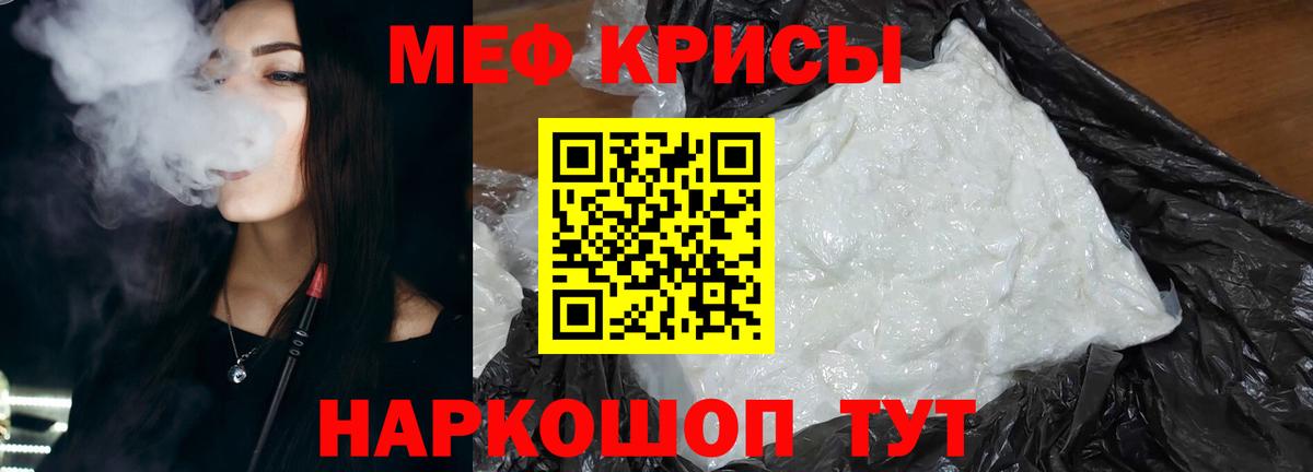 МЕФ  МЕФ мяу мяу  Вход с VPN  Меф  Мефедрон mephedrone  Шебекино 