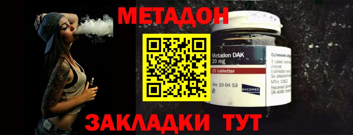 МЕТАДОН methadone Шебекино