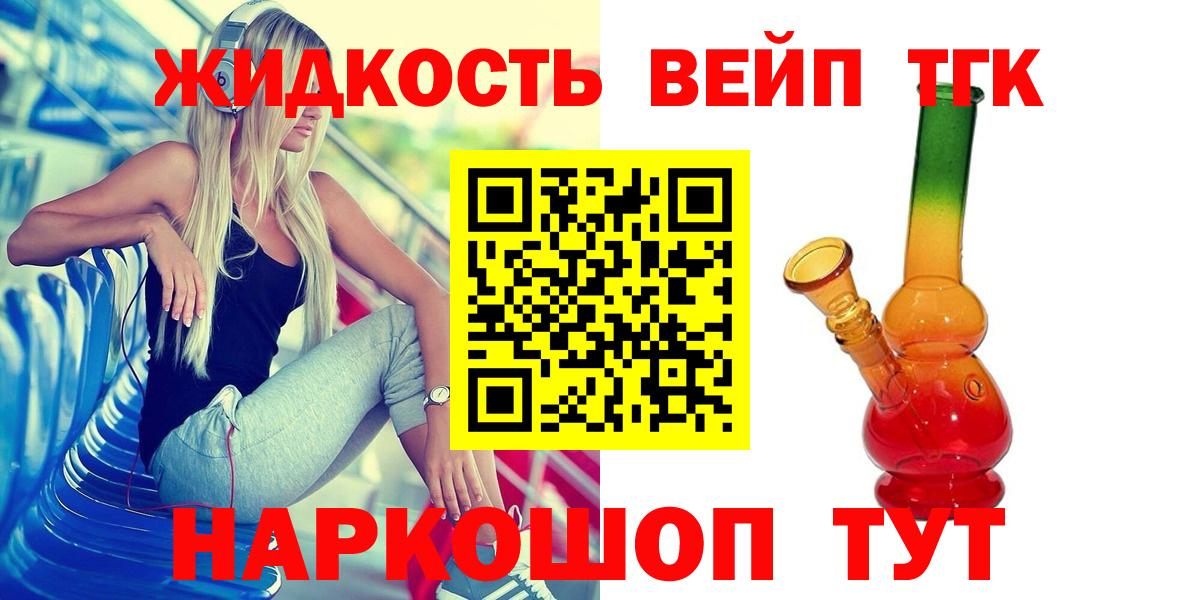 Шебекино  ТГК гашишное масло  Вход с VPN  ТГК жижа 